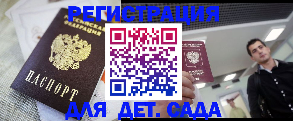 временная регистрация купить в Заволжске
