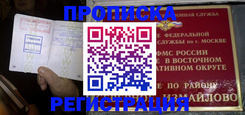прописка штамп в Заволжске